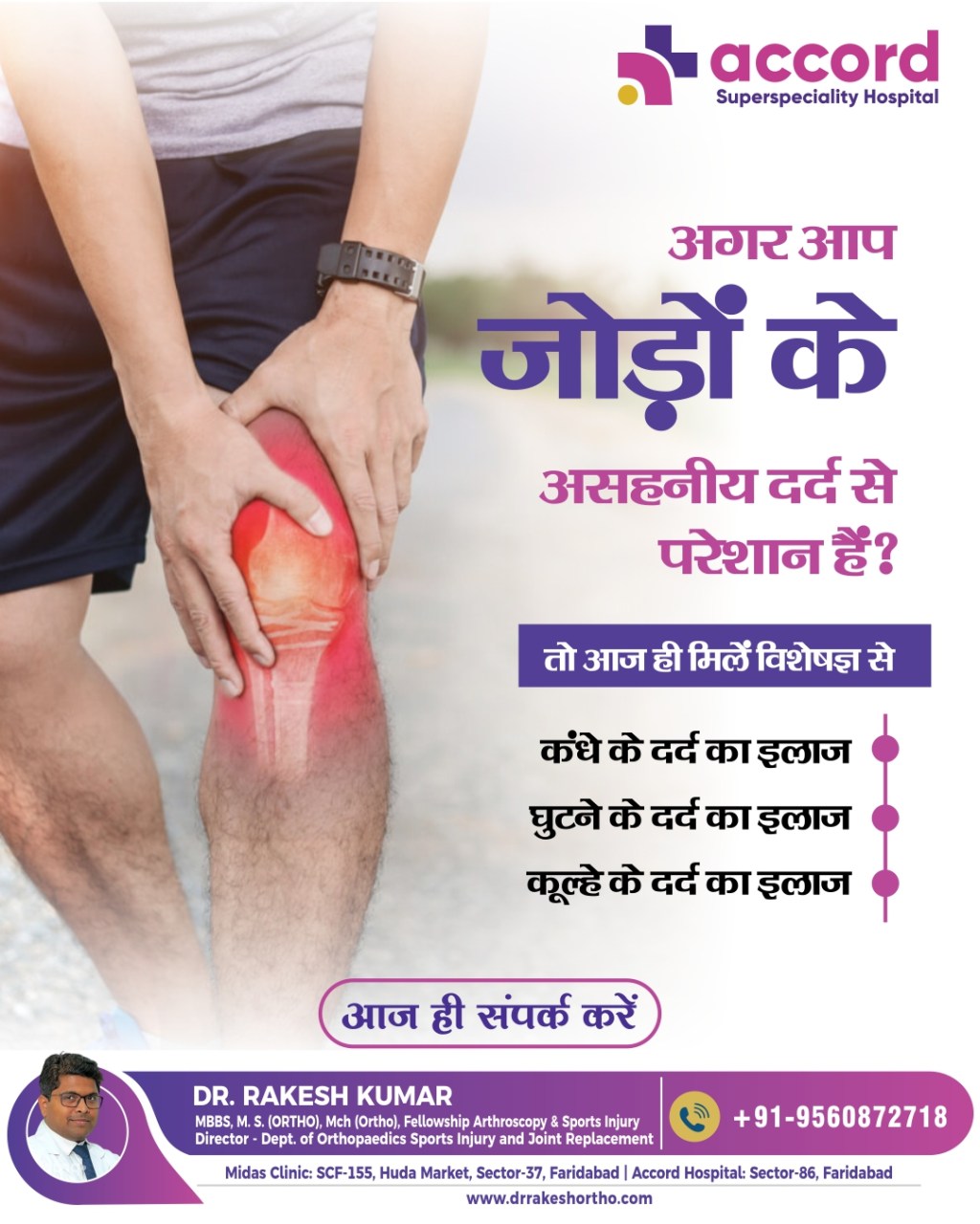 Comprehensive Multiligament Knee Injury Treatment in Faridabad – Expert Care by Dr. Rakesh&nbsp;Kumar